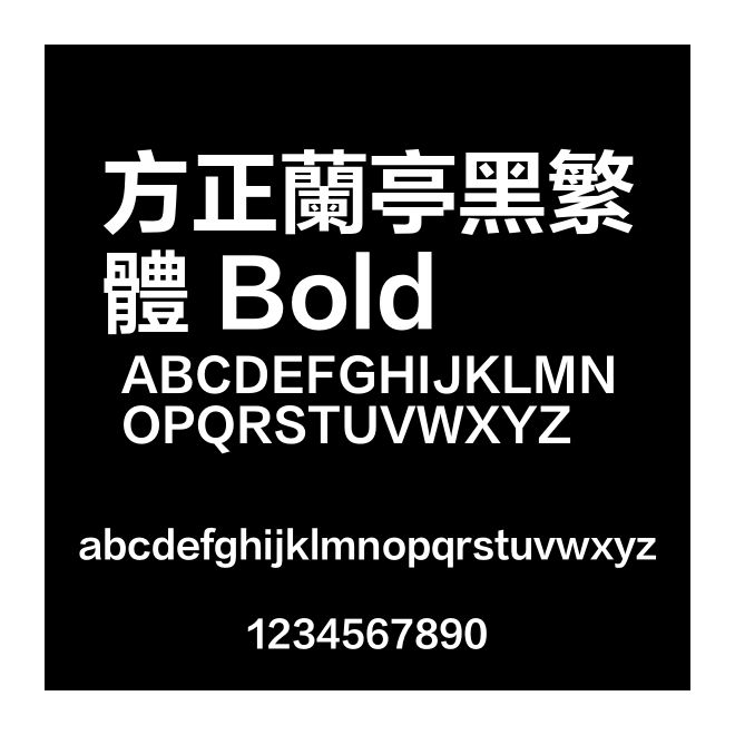方正蘭亭黑繁體 Bold
