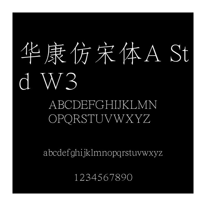華康仿宋體A Std W3