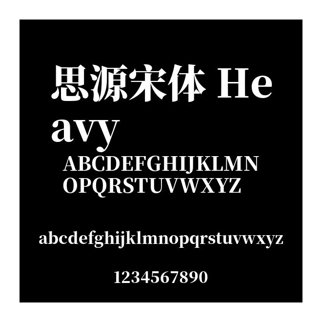 思源宋體 Heavy