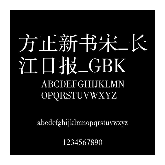 方正新書宋_長江日報_GBK