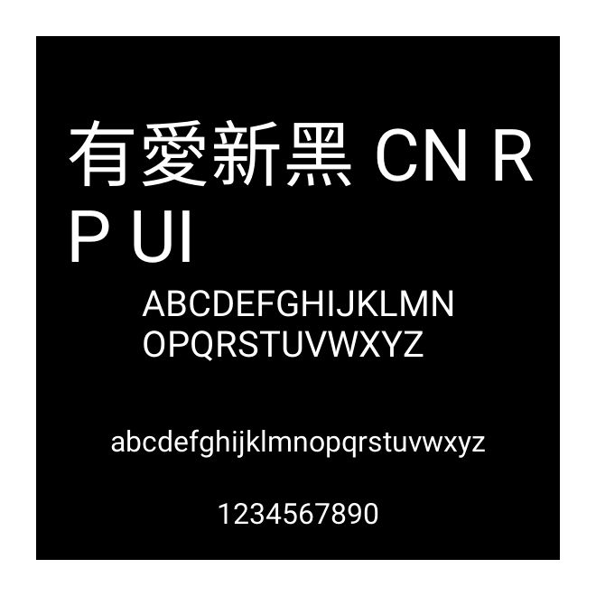 有愛新黑 CN RP UI