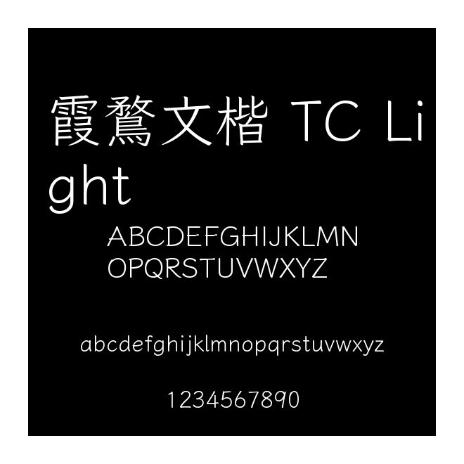 霞鶩文楷 TC Light