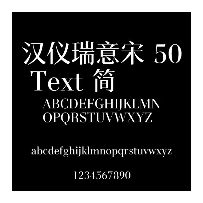 漢儀瑞意宋 50 Text 簡