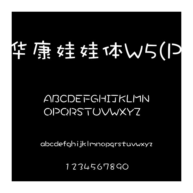 華康娃娃體W5(P)