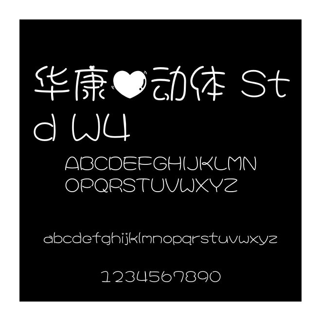華康心動體 Std W4