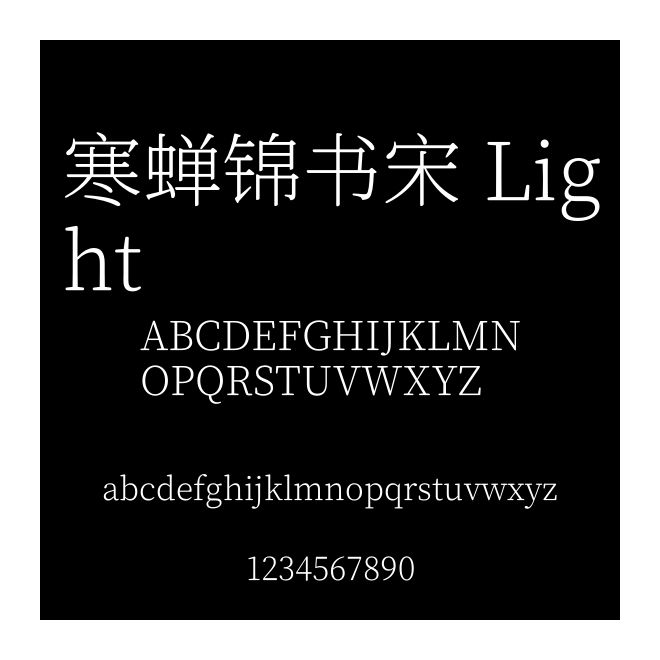 寒蟬錦書宋 Light
