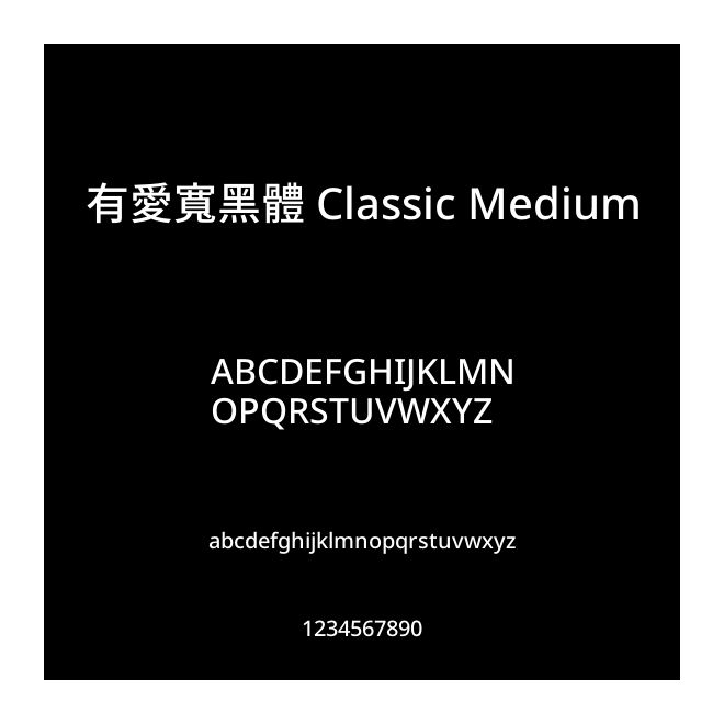 有愛寬黑體 Classic Medium