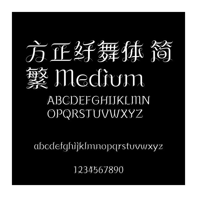 方正纖舞體 簡繁 Medium