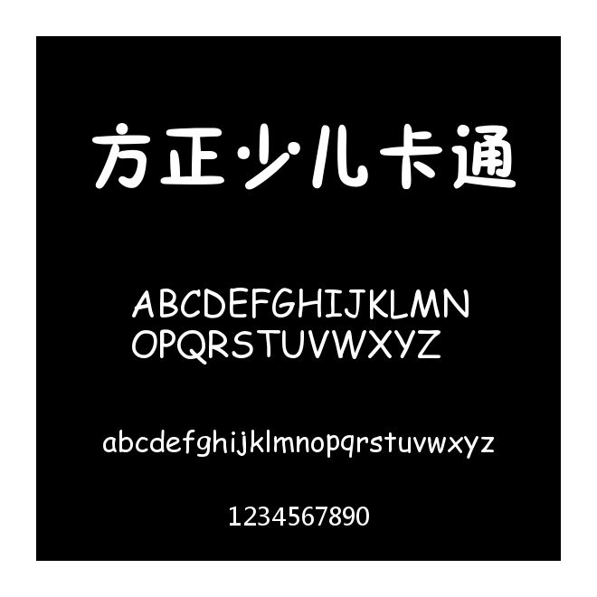 方正少兒卡通