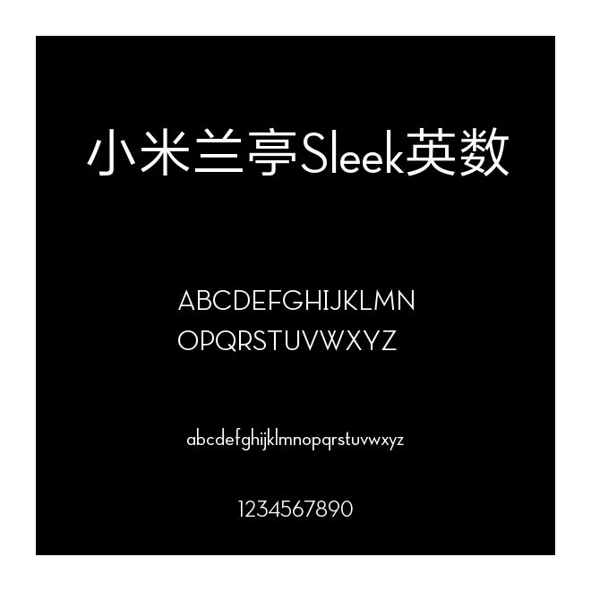 小米蘭亭Sleek英數