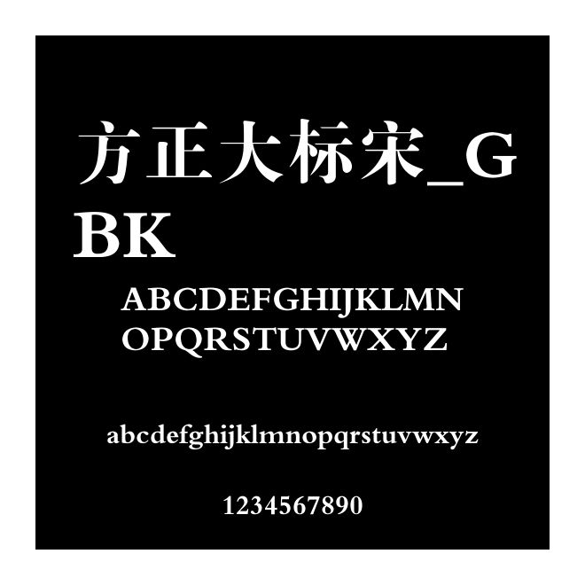 方正大標宋_GBK