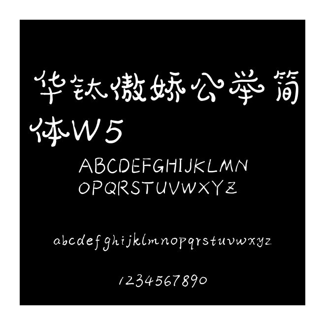 華鈦傲嬌公舉簡體W5