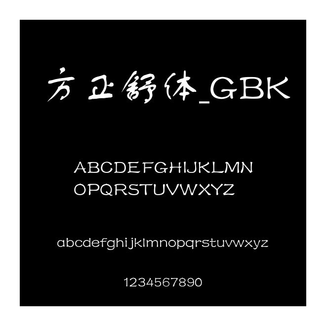 方正舒體_GBK