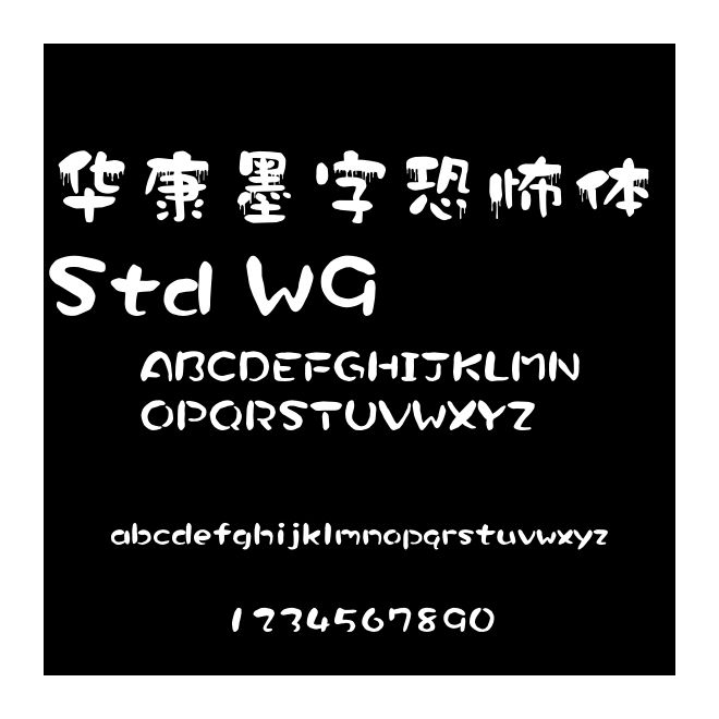 華康墨字恐怖體 Std W9