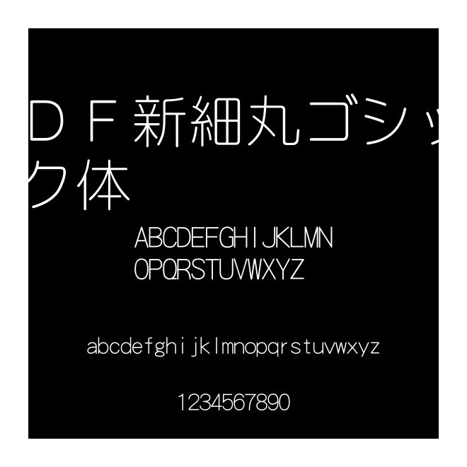 ＤＦ新細丸ゴシック體