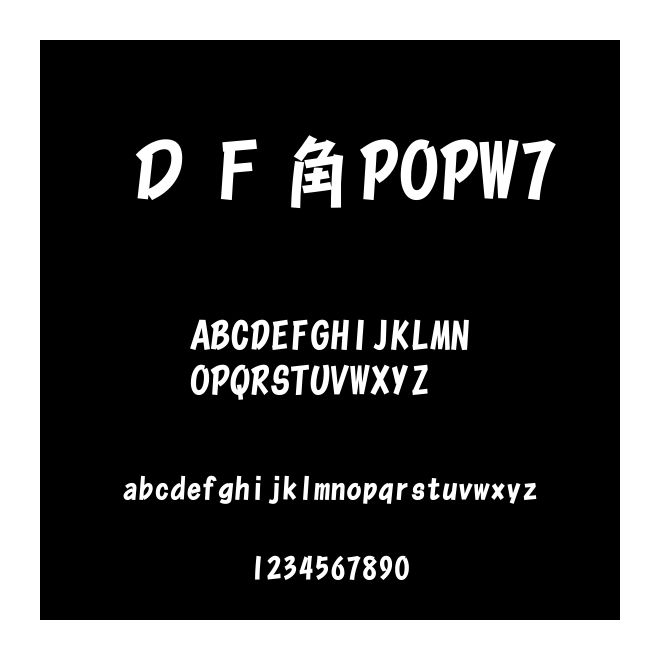 ＤＦ角POPW7