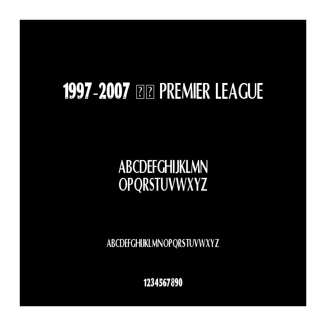 1997-2007 英超 Premier League