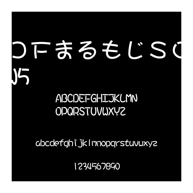 ＤＦまるもじＳＱW5