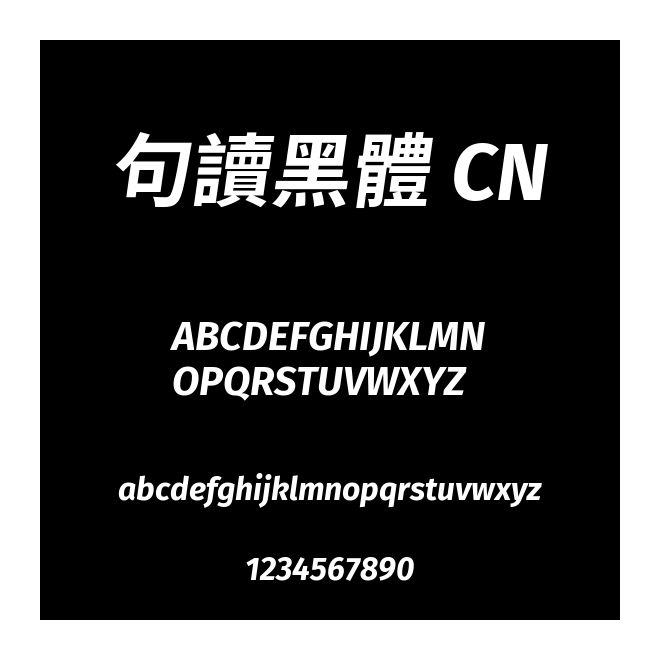 句讀黑體 CN