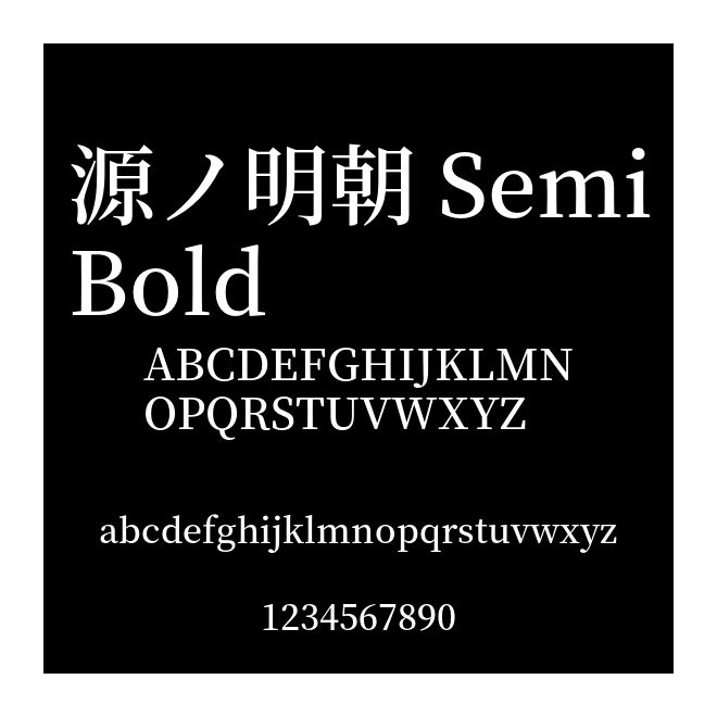 源ノ明朝 SemiBold