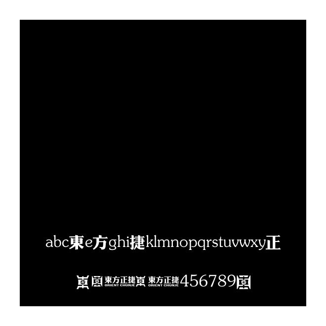 東方正捷 LOGO