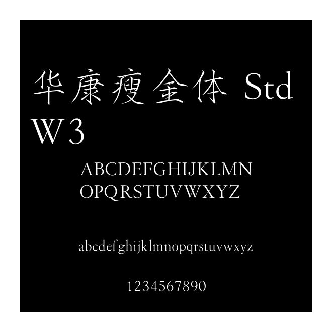 華康瘦金體 Std W3