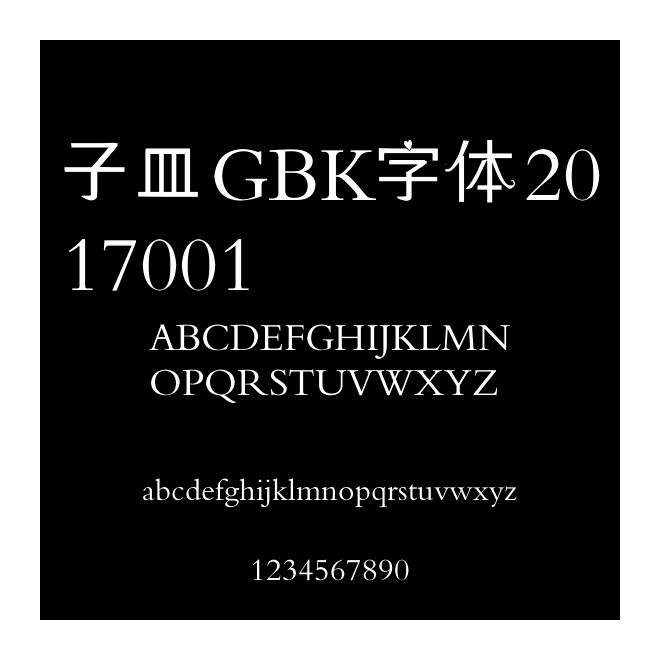 子皿GBK字體2017001