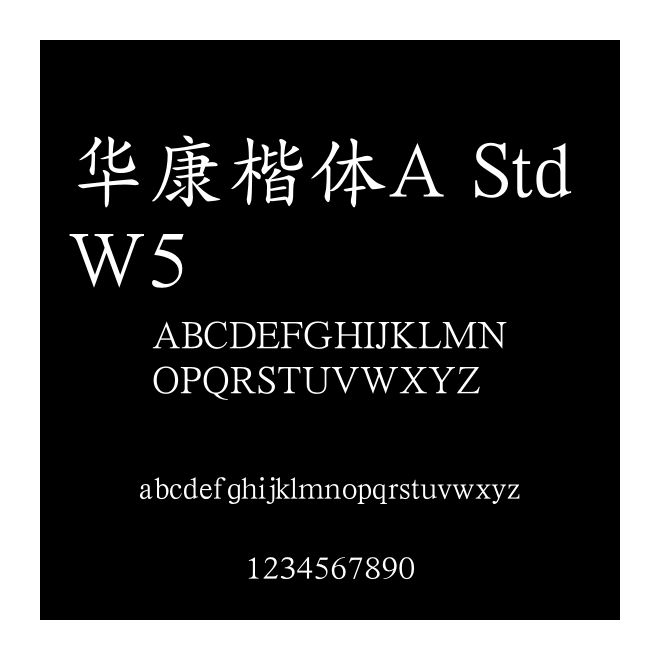 華康楷體A Std W5