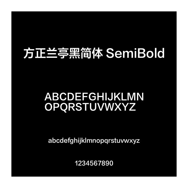 方正蘭亭黑簡體 SemiBold