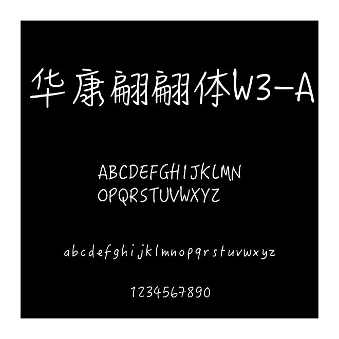 華康翩翩體W3-A