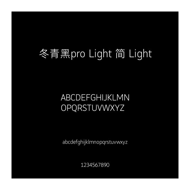 冬青黑pro Light 簡 Light