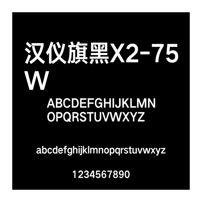 漢儀旗黑X2-75W