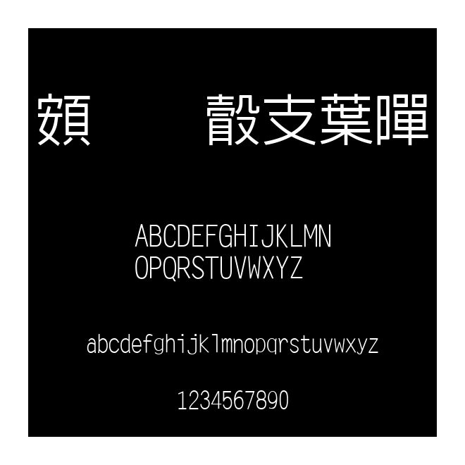 超研澤中黑