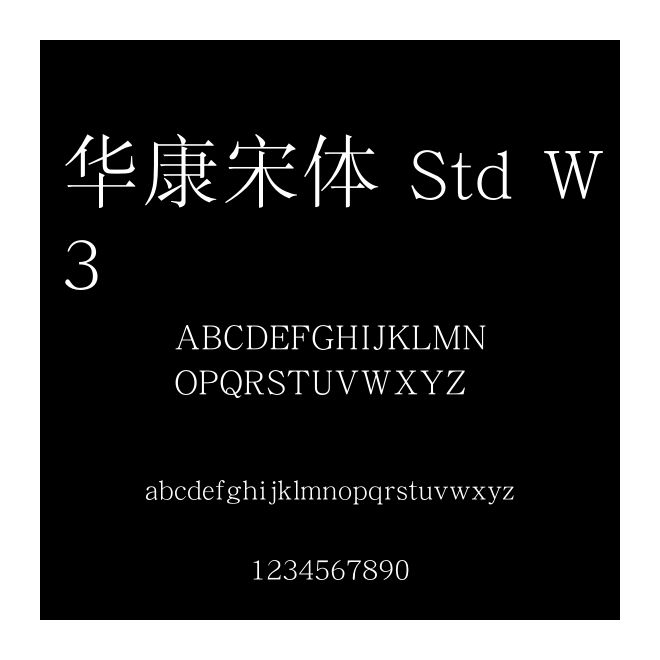 華康宋體 Std W3