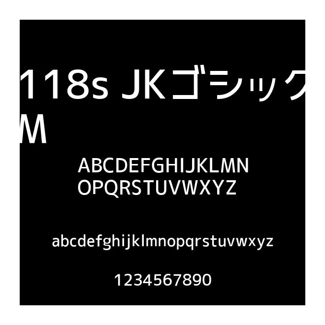 118s JKゴシックM