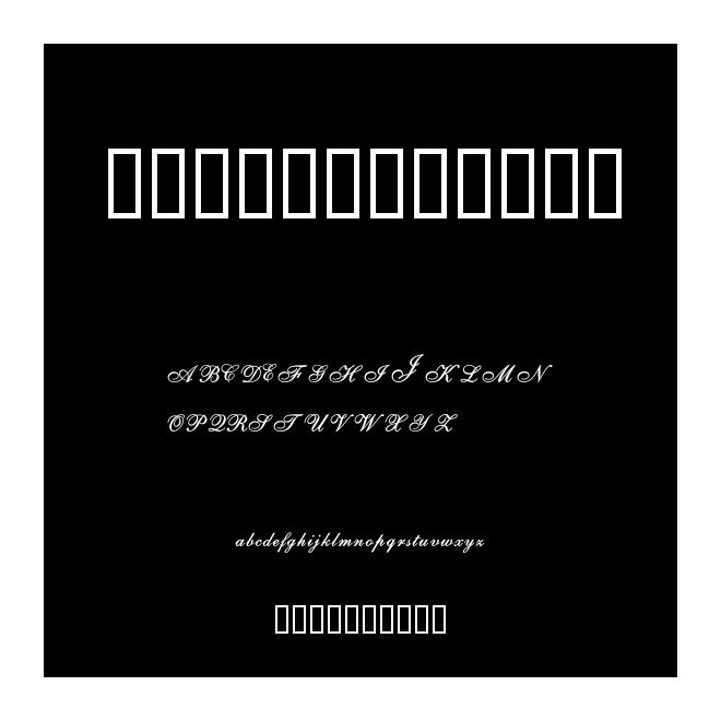 144-打開我心吊墜字體