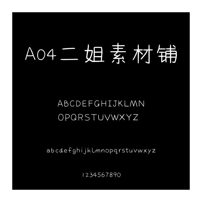 A04二姐素材鋪
