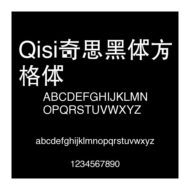 Qisi奇思黑體方格體