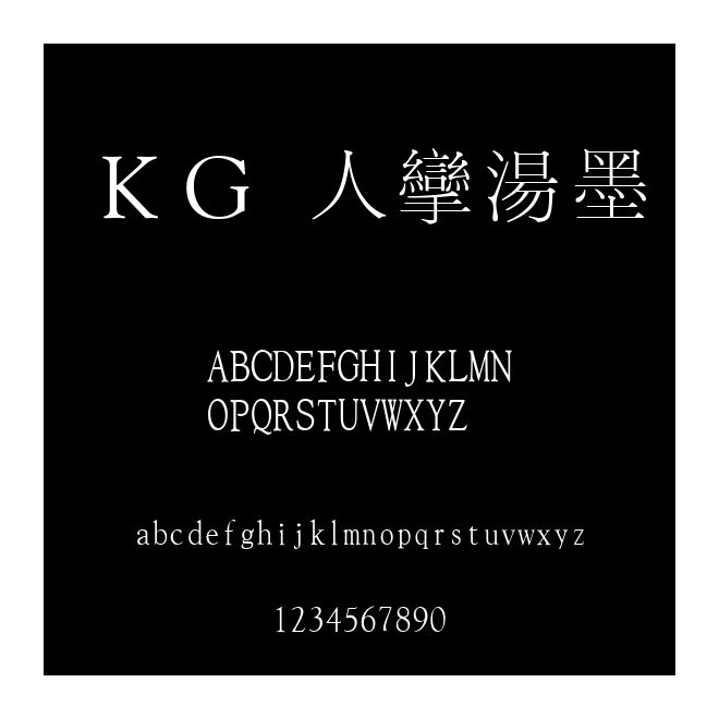 ＫＧ 繁體明朝