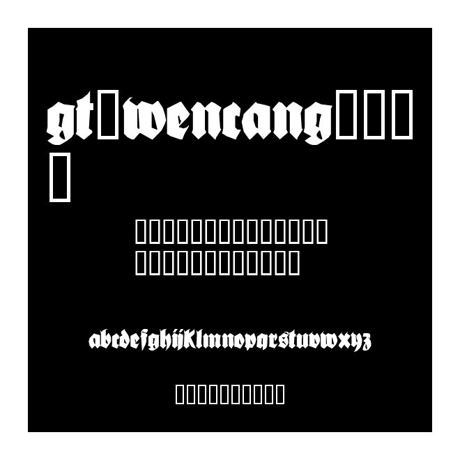 gt-wencang-006