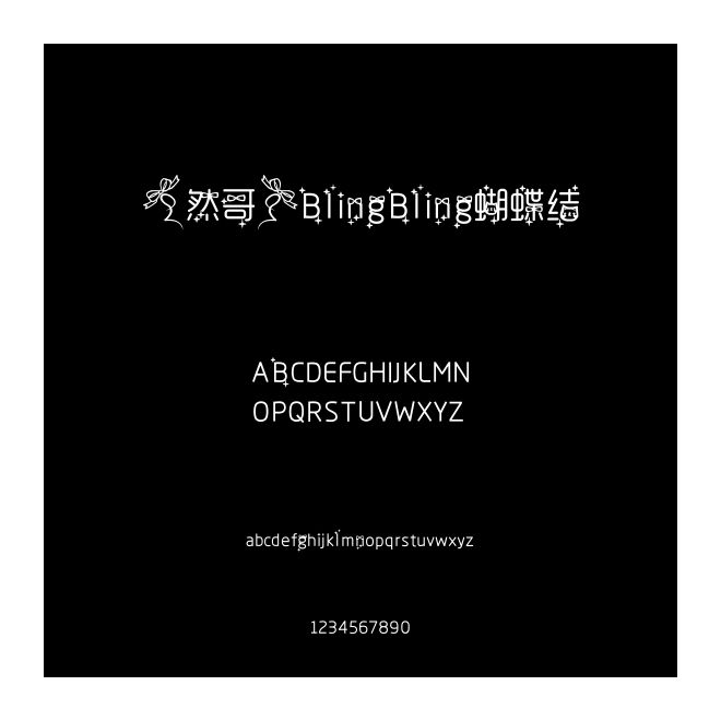 【然哥】BlingBling蝴蝶結(jié)