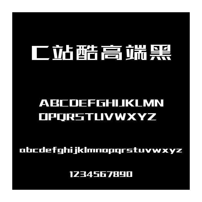 C站酷高端黑