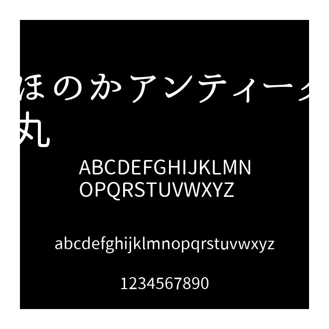 ほのかアンティーク丸