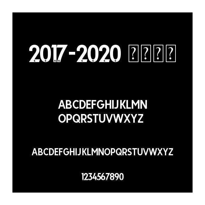 2017-2020 英超帶標