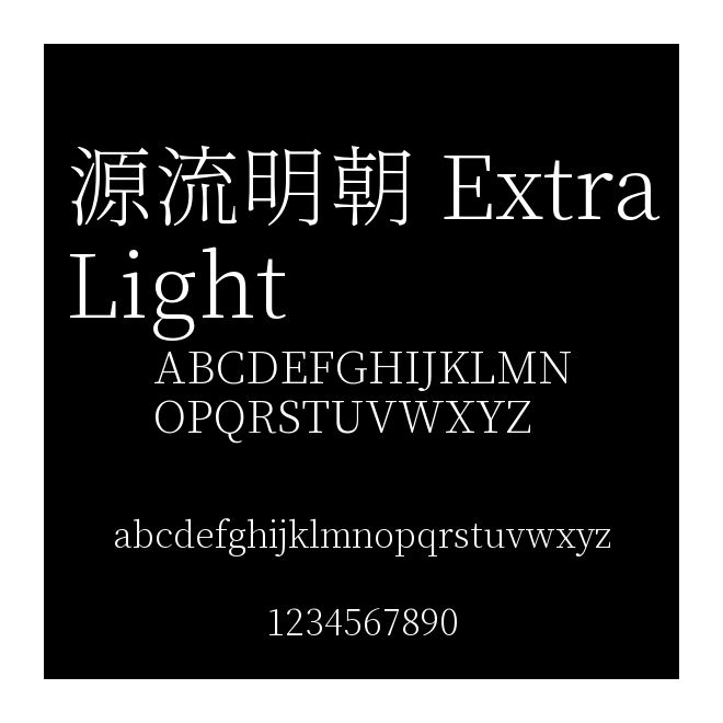 源流明朝 ExtraLight