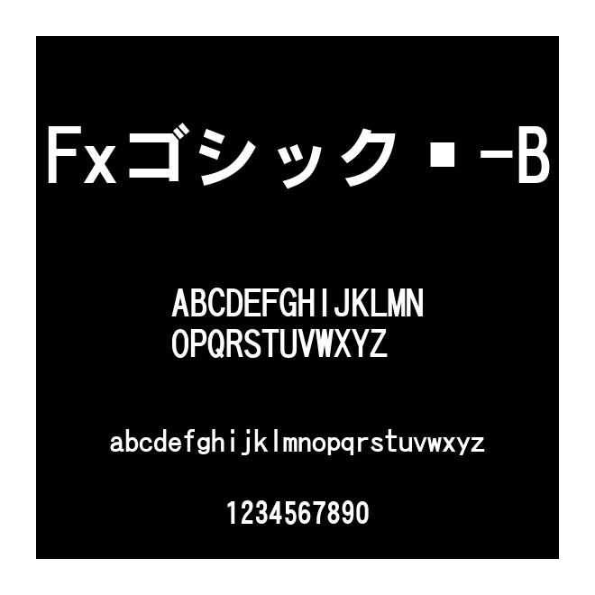 Fxゴシック體-B