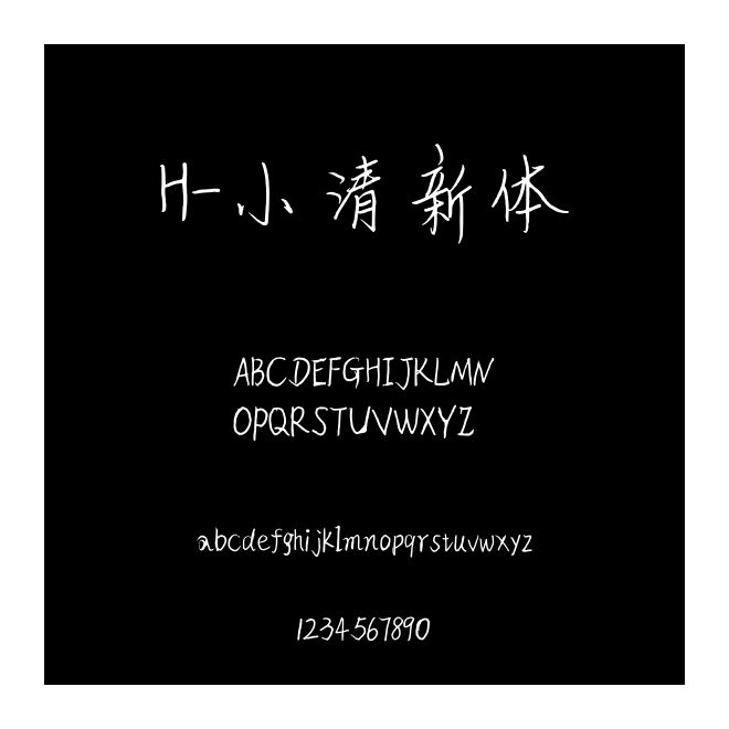 H-小清新體