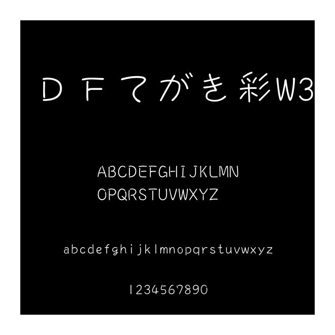 ＤＦてがき彩W3
