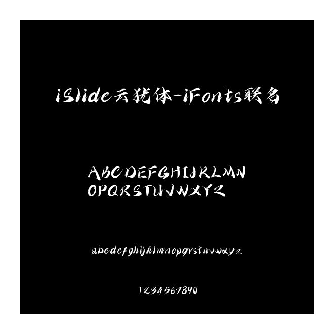 iSlide云猶體-iFonts聯名