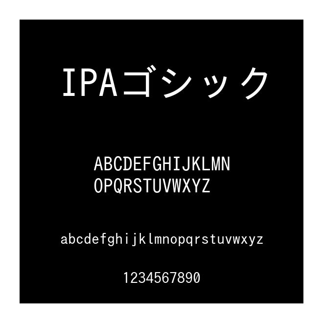 IPAゴシック